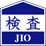 JIO | 日本住宅保証検査機構